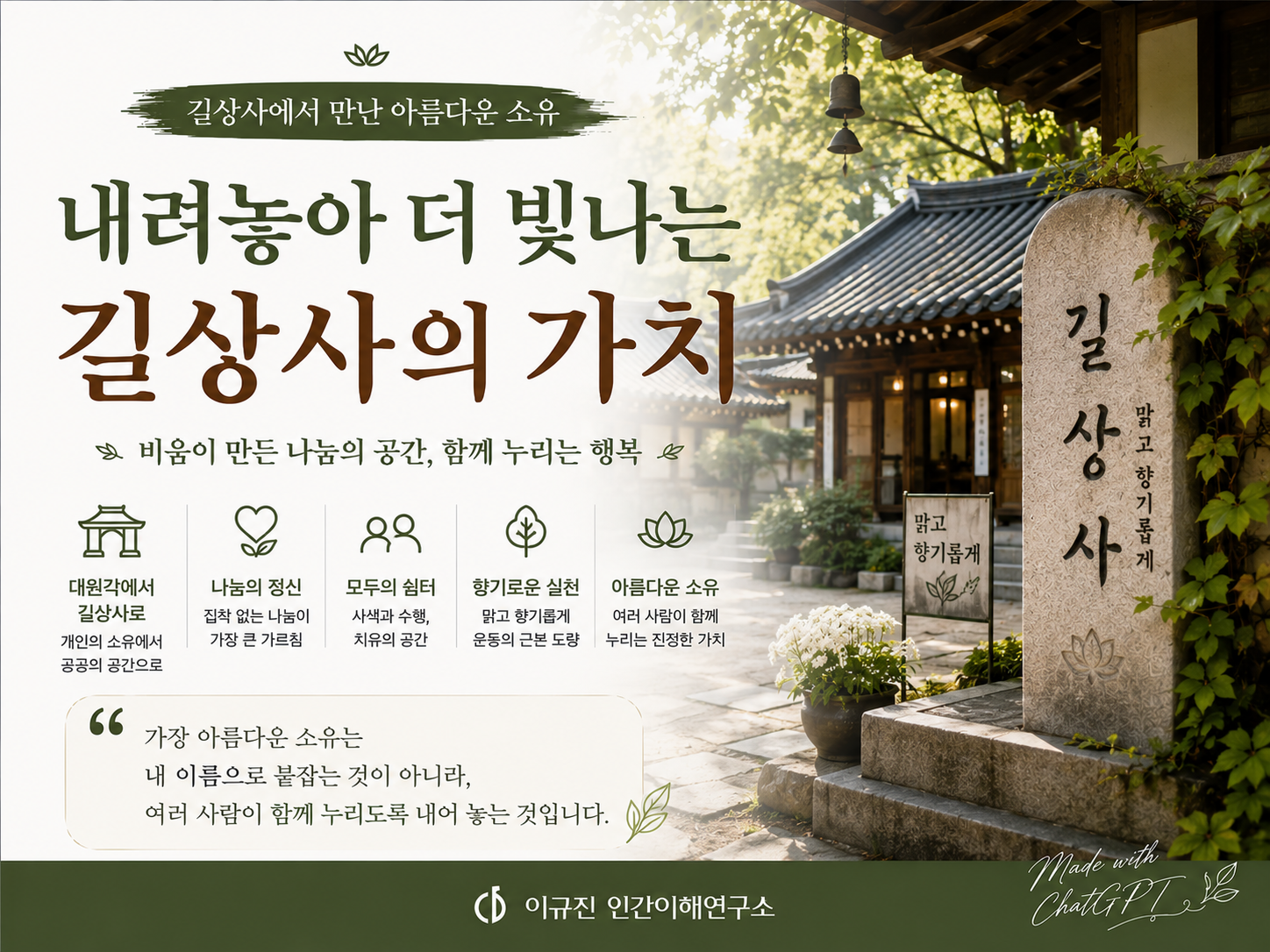 길상사의 가치