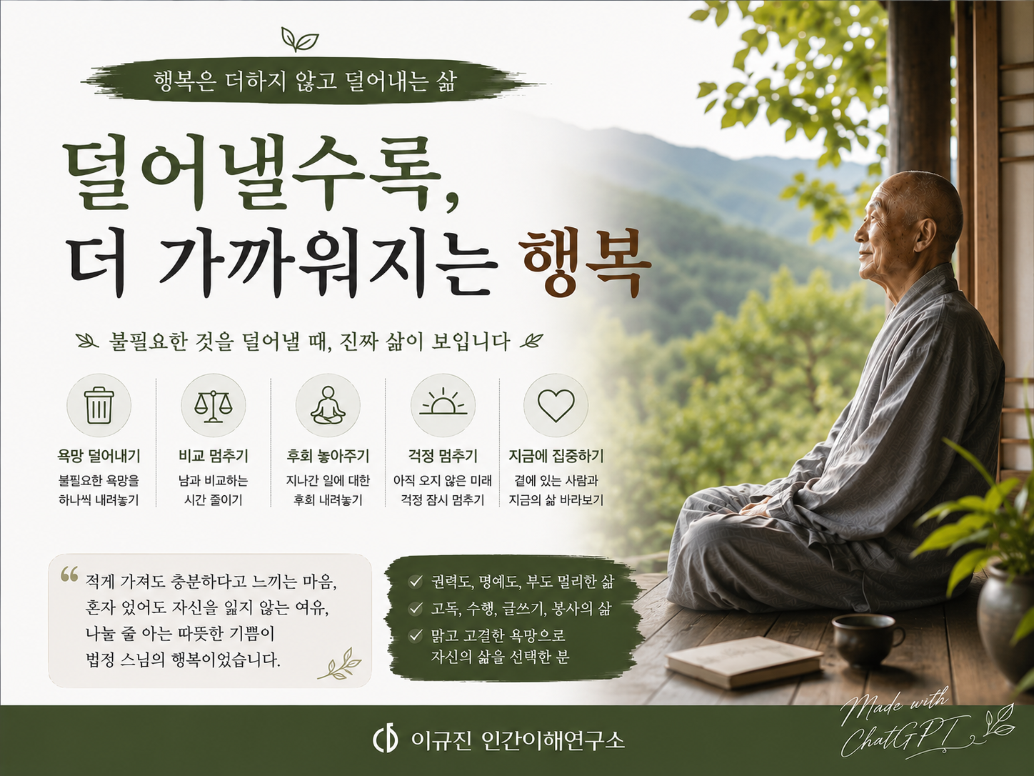 무소유는 덜어 냄
